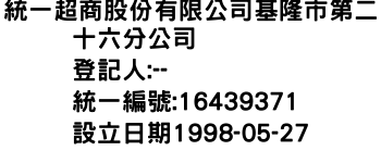 IMG-統一超商股份有限公司基隆市第二十六分公司