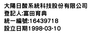 IMG-大陽日酸系統科技股份有限公司