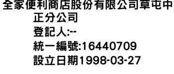 IMG-全家便利商店股份有限公司草屯中正分公司