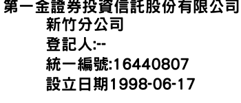 IMG-第一金證券投資信託股份有限公司新竹分公司