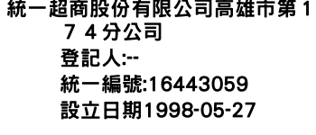 IMG-統一超商股份有限公司高雄市第１７４分公司