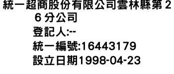 IMG-統一超商股份有限公司雲林縣第２６分公司