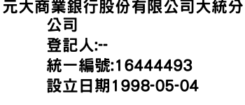 IMG-元大商業銀行股份有限公司大統分公司