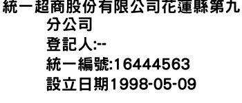 IMG-統一超商股份有限公司花蓮縣第九分公司