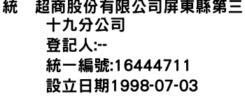 IMG-統―超商股份有限公司屏東縣第三十九分公司