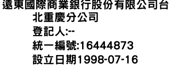 IMG-遠東國際商業銀行股份有限公司台北重慶分公司