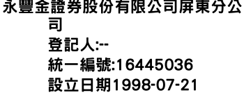 IMG-永豐金證券股份有限公司屏東分公司