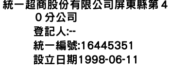 IMG-統一超商股份有限公司屏東縣第４０分公司