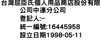 IMG-台灣屈臣氏個人用品商店股份有限公司中連分公司