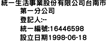 IMG-統一生活事業股份有限公司台南市第一分公司