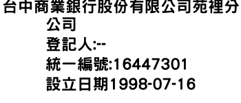 IMG-台中商業銀行股份有限公司苑裡分公司