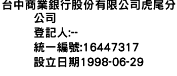 IMG-台中商業銀行股份有限公司虎尾分公司