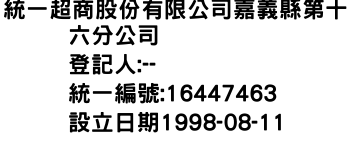 IMG-統一超商股份有限公司嘉義縣第十六分公司