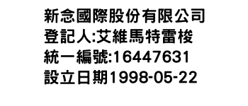 IMG-新念國際股份有限公司