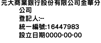 IMG-元大商業銀行股份有限公司金華分公司