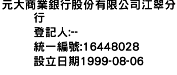 IMG-元大商業銀行股份有限公司江翠分行