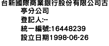 IMG-台新國際商業銀行股份有限公司古亭分公司