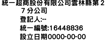 IMG-統一超商股份有限公司雲林縣第２７分公司