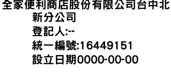 IMG-全家便利商店股份有限公司台中北新分公司