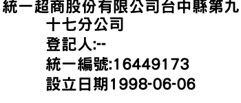 IMG-統一超商股份有限公司台中縣第九十七分公司