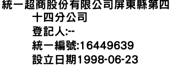 IMG-統一超商股份有限公司屏東縣第四十四分公司