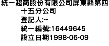 IMG-統一超商股份有限公司屏東縣第四十五分公司