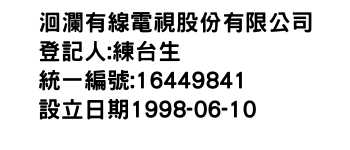 IMG-洄瀾有線電視股份有限公司