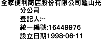 IMG-全家便利商店股份有限公司龜山光啓分公司