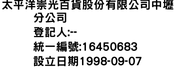 IMG-太平洋崇光百貨股份有限公司中壢分公司