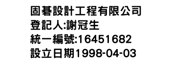 IMG-固碁設計工程有限公司