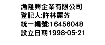 IMG-漁隆興企業有限公司