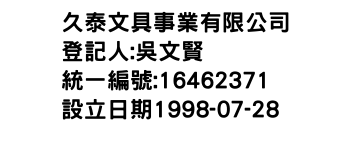 IMG-久泰文具事業有限公司