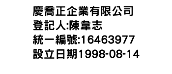 IMG-慶喬正企業有限公司