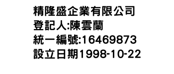 IMG-精隆盛企業有限公司