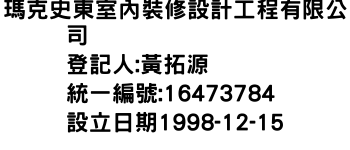 IMG-瑪克史東室內裝修設計工程有限公司