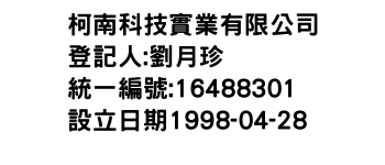 IMG-柯南科技實業有限公司