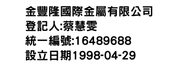 IMG-金豐隆國際金屬有限公司