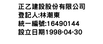 IMG-正乙建設股份有限公司