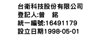 IMG-台衛科技股份有限公司