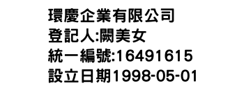 IMG-環慶企業有限公司