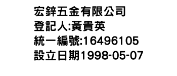 IMG-宏鋅五金有限公司