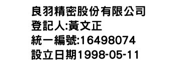 IMG-良羽精密股份有限公司