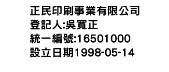 IMG-正民印刷事業有限公司