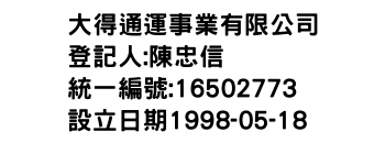 IMG-大得通運事業有限公司