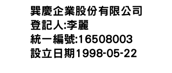 IMG-巽慶企業股份有限公司