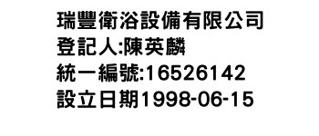 IMG-瑞豐衛浴設備有限公司