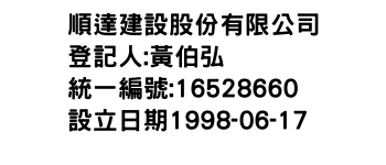 IMG-順達建設股份有限公司