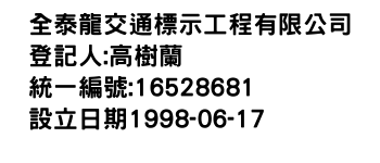 IMG-全泰龍交通標示工程有限公司