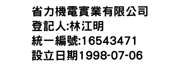 IMG-省力機電實業有限公司