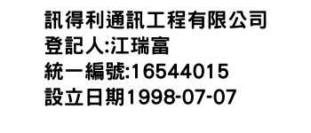 IMG-訊得利通訊工程有限公司